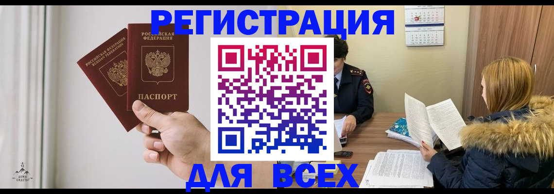 регистрация в Нальчике